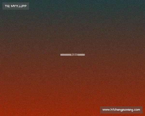 全球电子竞技有哪些;2020全球电子竞技 全球电子竞技有哪些;2020全球电子竞技